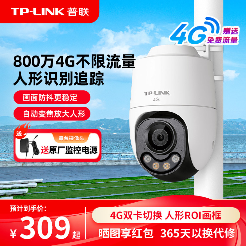 普联TP-LINK摄像头800万监控4g不用WiFi家用防水全彩摄影682XF4GE