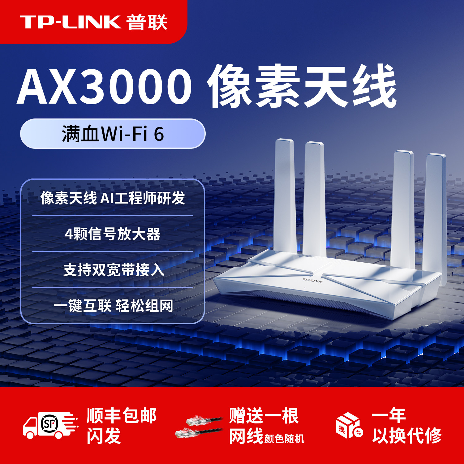 普联TP-LINK满血AX3000 wifi6无线路由器千兆家用
