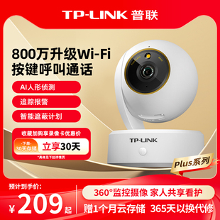 普联TP LINK摄像头800万家用无线语音监控360手机远程摄影48plus