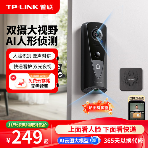 普联TP-LINK双摄DB54H可视门铃