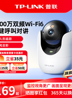 【5G双频新品】普联TP-LINK摄像头无线WiFi监控家用摄影机48DW