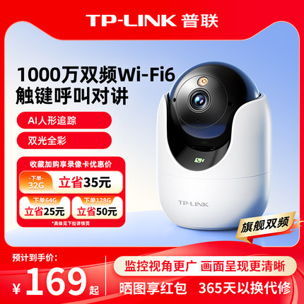 【5G双频新品】普联TP-LINK摄像头无线WiFi监控家用摄影机48DW