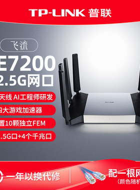 普联TP-LINK 飞流WiFi7 BE7200路由器 4个2.5G口千兆家用高速tplink无线mesh全屋覆盖大户型穿墙7DR7290