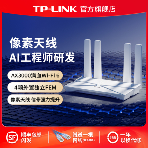 普联TP-LINK满血AX3000 wifi6无线路由器千兆家用高速tplink全屋覆盖大户型mesh宿舍穿墙xdr3010