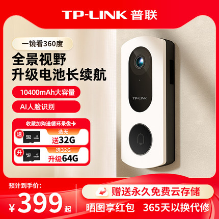 普联TP-LINK可视门铃DB53E门外360度智能猫眼无线语音家用摄像头