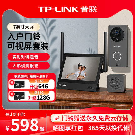 普联TP-LINK门铃可视主机套装无线家用智能猫眼摄像头入户门监控