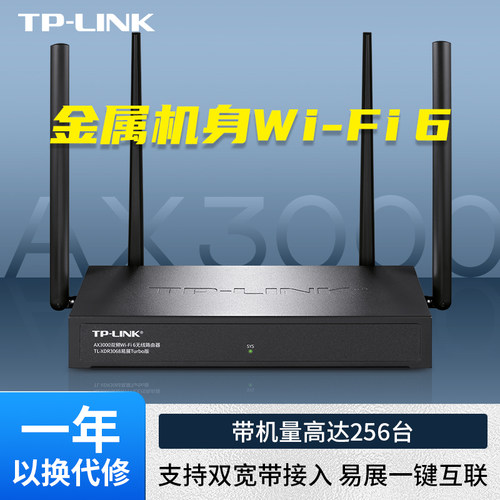 TP-LINK无线路由器金属壳体
