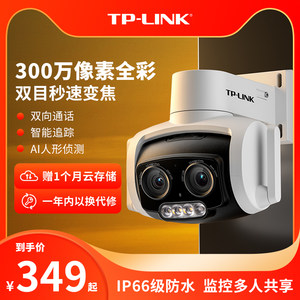 TP-LINK双目变焦摄像头无线防水