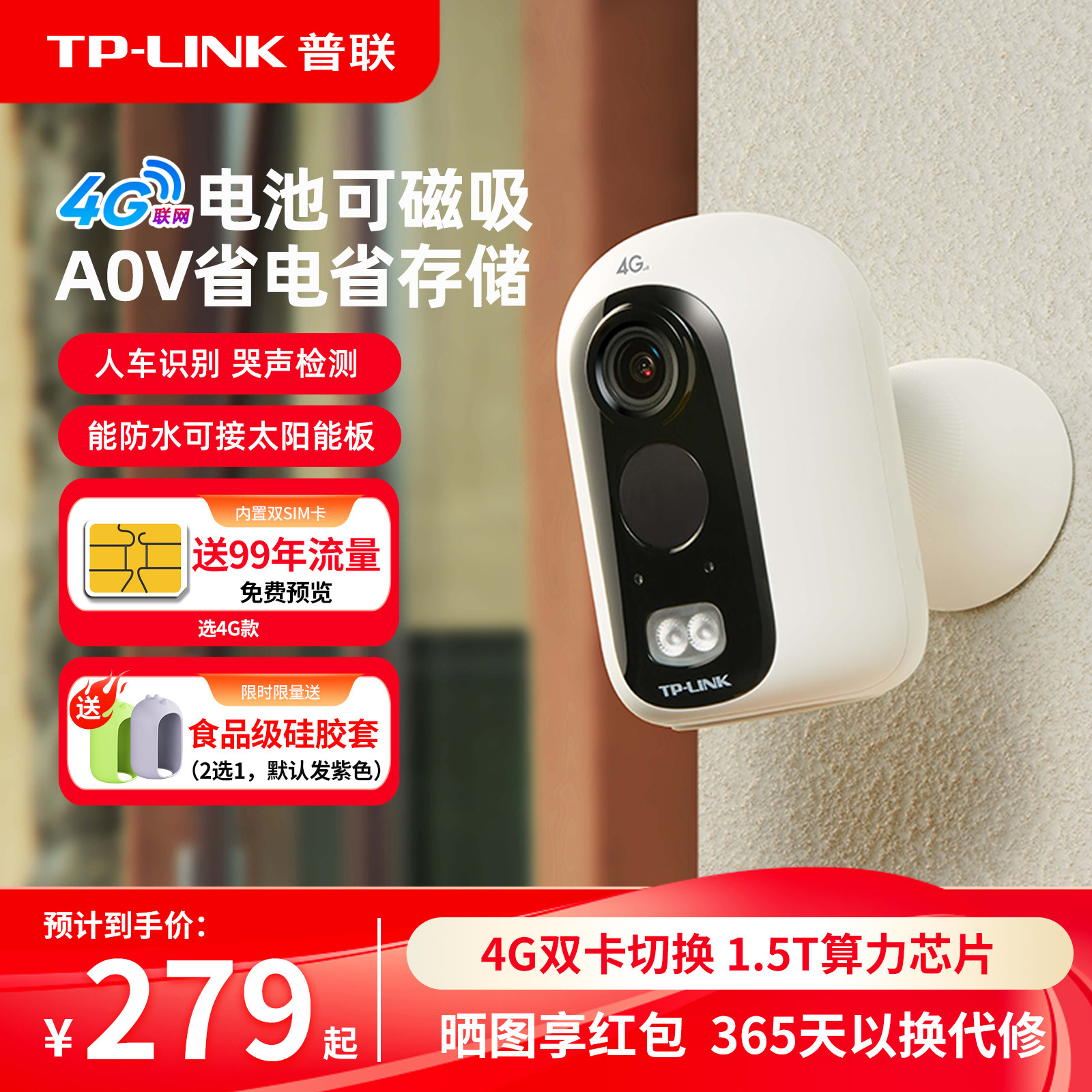 普联TP-LINK摄像头4G免插电监控无电无网防水入户门家用摄影机16B