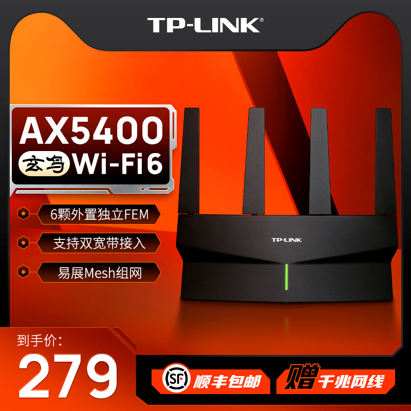 TP-LINK wifi6玄鸟AX5400无线路由器千兆高速wifi全屋覆盖mesh子母路由器tplink家用大户型穿墙王宿舍XDR5410