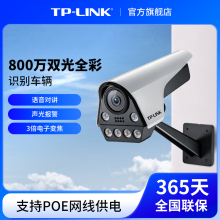 TP-LINK 800万室外POE监控摄像头 tplink全彩网络摄像机586FP-A