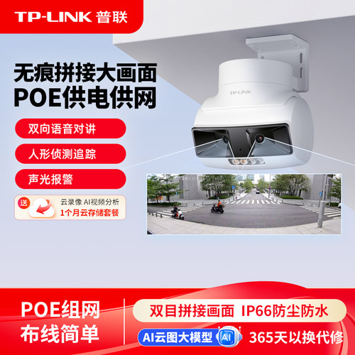TP-LINKPOE摄像头6109VP双目广角