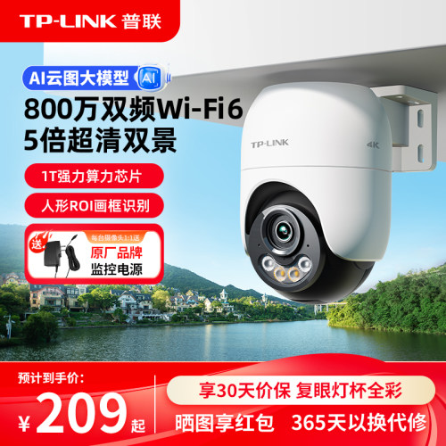 TP-LINK摄像头800万双频超清双景