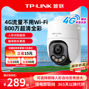 普联TP LINK摄像头800万监控4g不用WiFi家用防水全彩摄影682XF4GE