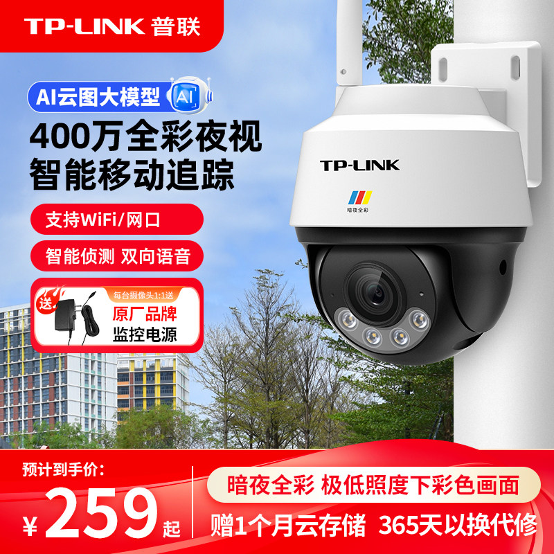 普联TP-LINK摄像头无线wifi监控器家用防水暗夜全彩远程摄影机642