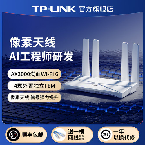 TP-LINK大道AX3000wifi6路由器
