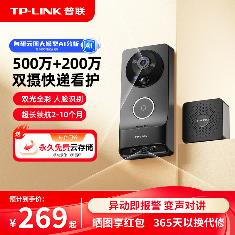 【新品推荐】普联TP-LINK可视门铃57C双摄像头大视野电池猫眼监控