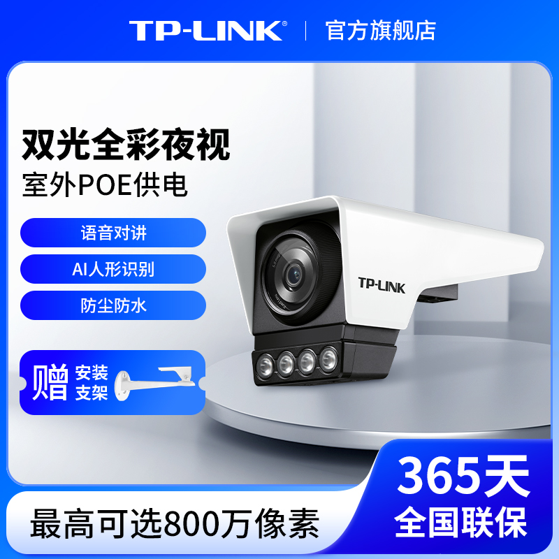 普联TP-LINK摄像头POE供电室外