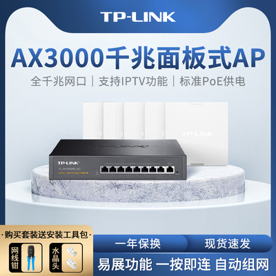 TP-LINKWiFi6AX3000千兆面板ap