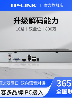 普联TP-LINK网络硬盘录像机双盘位800万/1200万摄像接入6216E-N