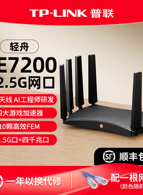 普联TP-LINK 轻舟WiFi7 BE7200路由器 双2.5G口千兆家用高速tplink无线mesh全屋覆盖大户型穿墙7DR7270