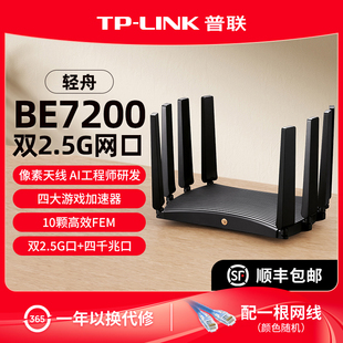 BE7200路由器 轻舟WiFi7 双2.5G口千兆家用高速tplink无线mesh全屋覆盖大户型穿墙7DR7270 LINK 普联TP