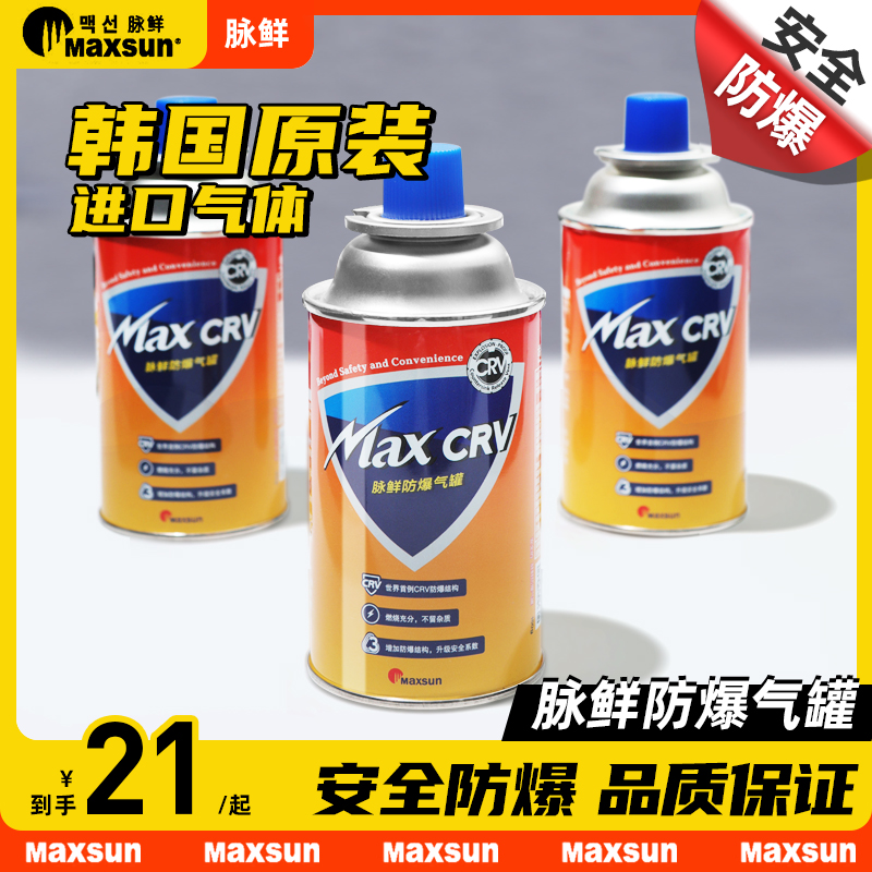 150g容量卡式气罐脉鲜韩国进口