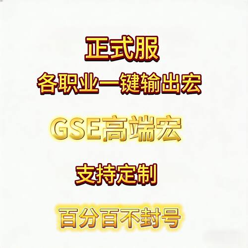 魔兽世界正式服12.05至暗之夜GSE一键输出宏高端插件狂暴战惩戒骑 - 封面