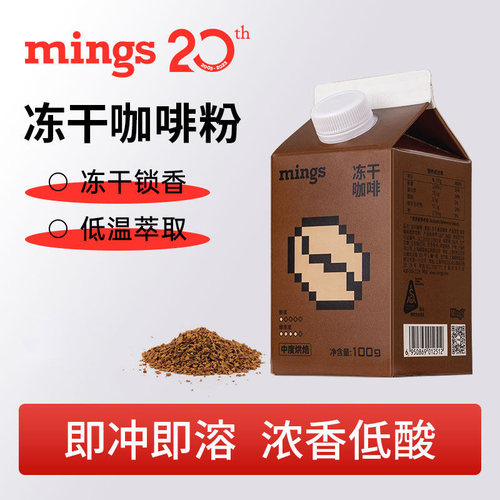 铭氏冻干咖啡100g便携装