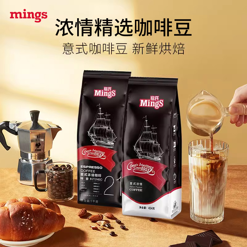 Mings铭氏意式浓情咖啡豆新鲜烘焙拼配黑咖啡浓缩现磨手冲商用