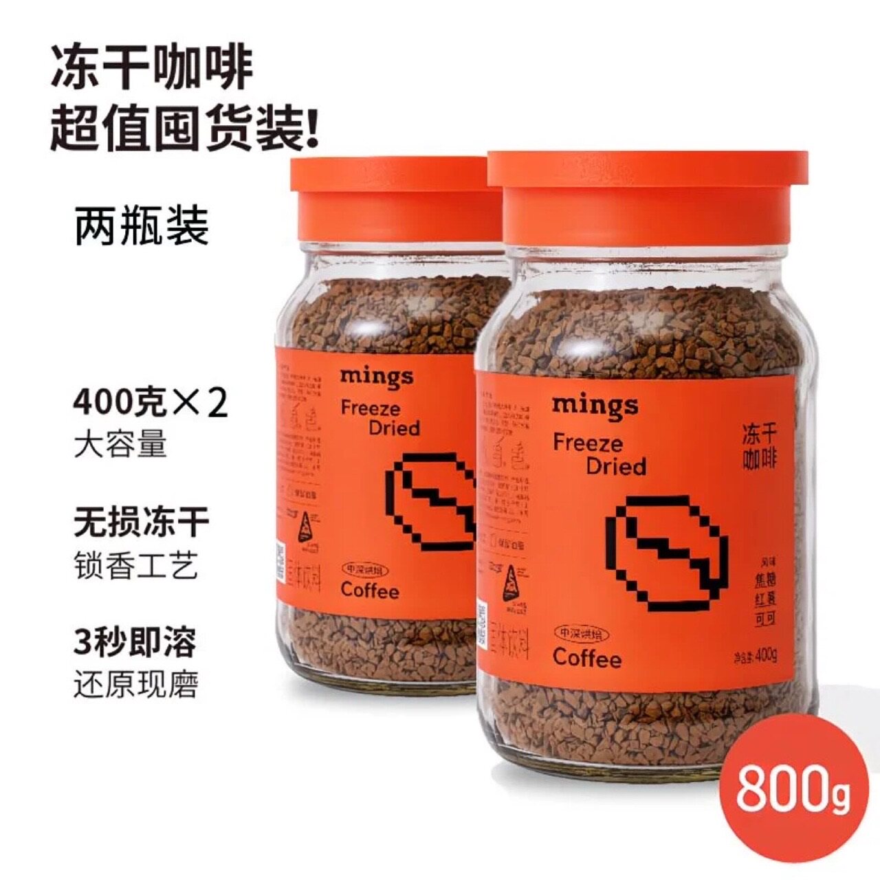 【官方正品】mings冻干纯咖啡粉图片