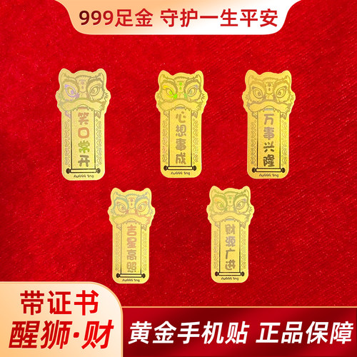新开张金贴黄金足金999手机金贴