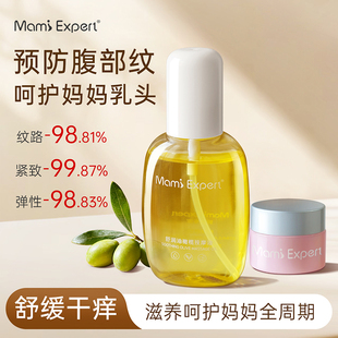 妈咪专家橄榄油准孕妇妊娠油预防准孕期纹护肤精油身体专用按摩油