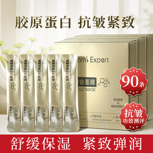 妈咪专家胶原蛋白黄金面膜