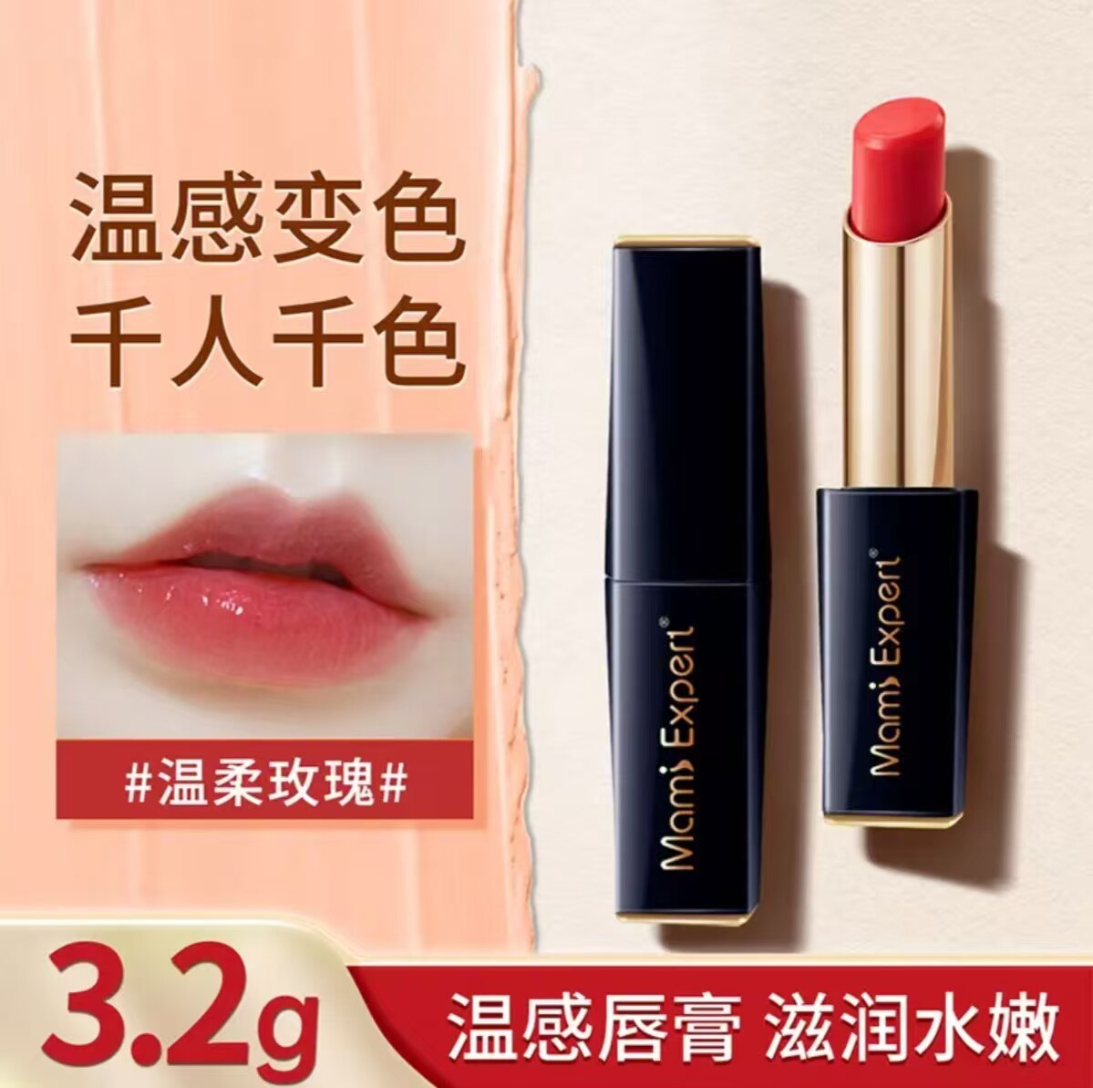 妈咪专家温感变色润唇膏持久补水保湿滋润双唇安全温和无刺激口红