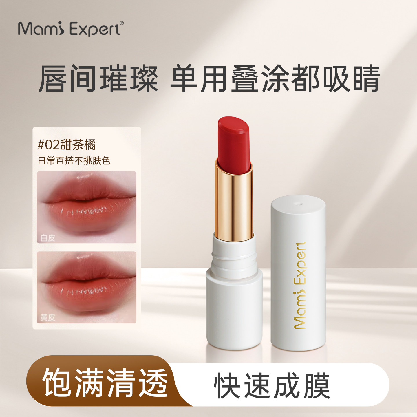 凝萃水感晶冻口红保湿滋润快速成膜单用叠涂饱满清透唇釉唇部护理
