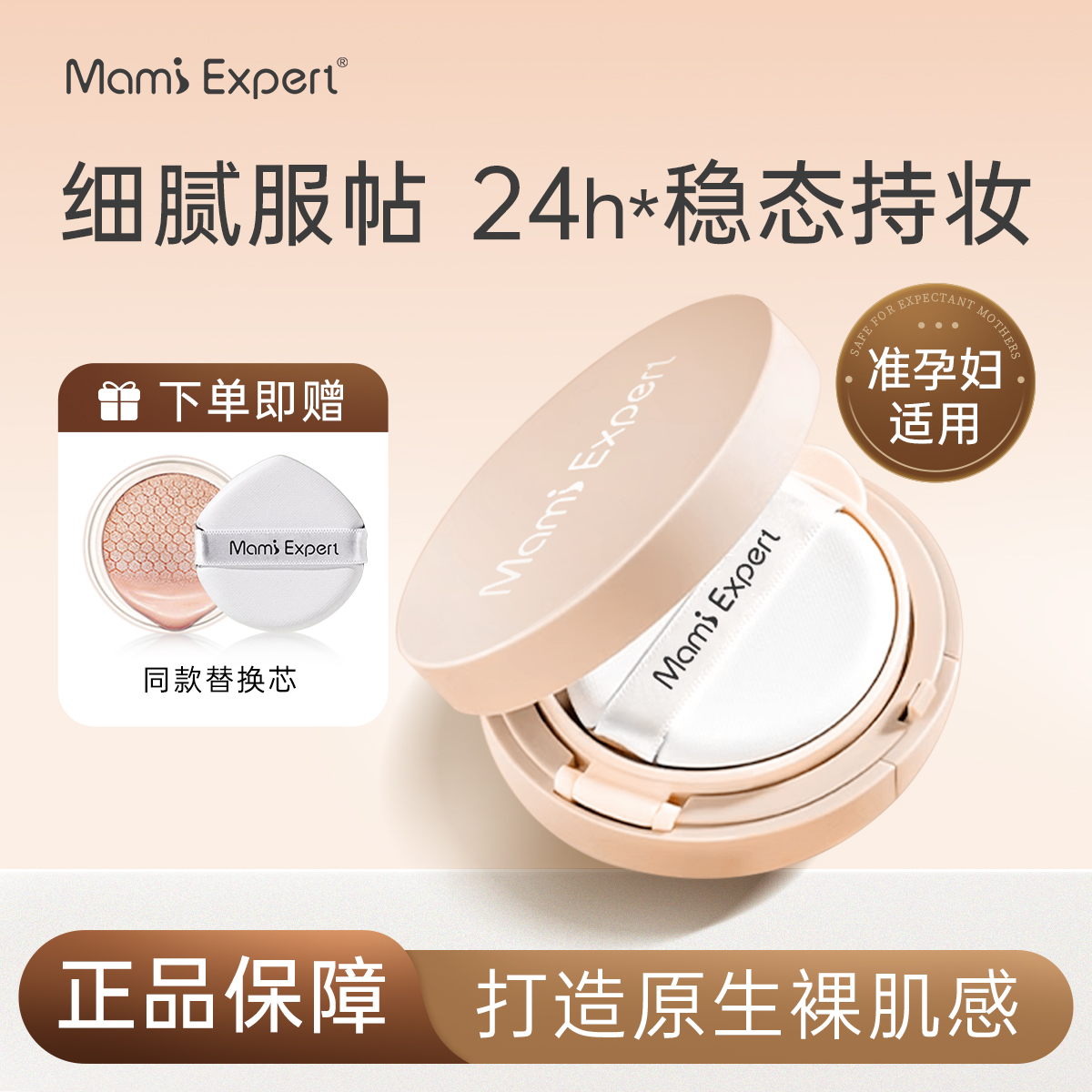 妈咪专家准孕妇可用气垫专用粉底液bb霜遮瑕持久不脱妆化妆品彩妆