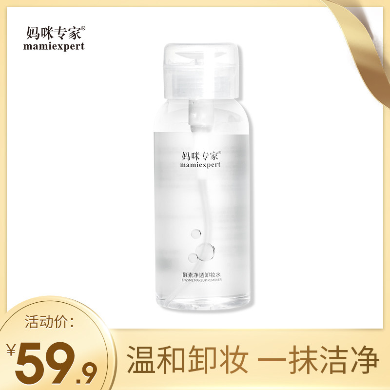 妈咪专家孕妇卸妆水脸部洁肤卸妆液孕妇护肤品敏感肌温和快卸保湿