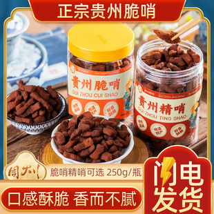 贵州特产贵阳脆哨脆皮肥肉五花肉油渣牛羊肉粉面糯米饭佐餐脆哨