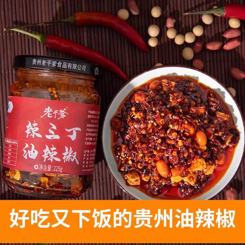 贵州特产老干爹辣三丁油辣椒225g/瓶香脆下饭酱拌饭酱餐厨调味