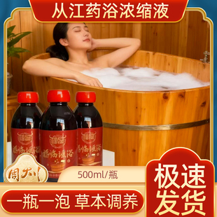 非遗从江福临瑶浴免煮浓缩液木桶浴泡浴泡澡古法工艺500ml非药物