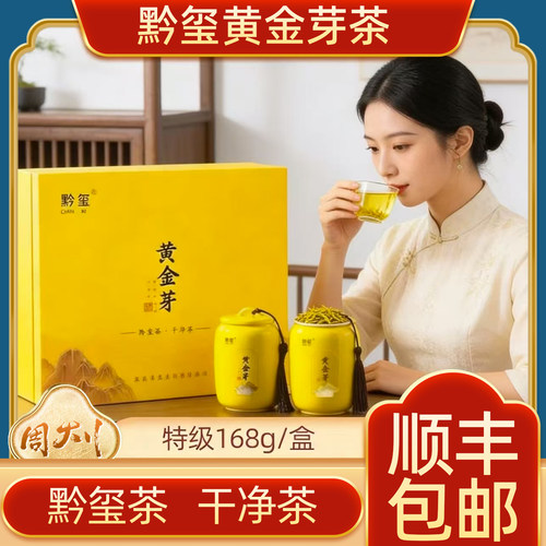 新茶正品黔玺黄金芽带陶瓷罐168克豪华礼盒商务馈赠特级茶