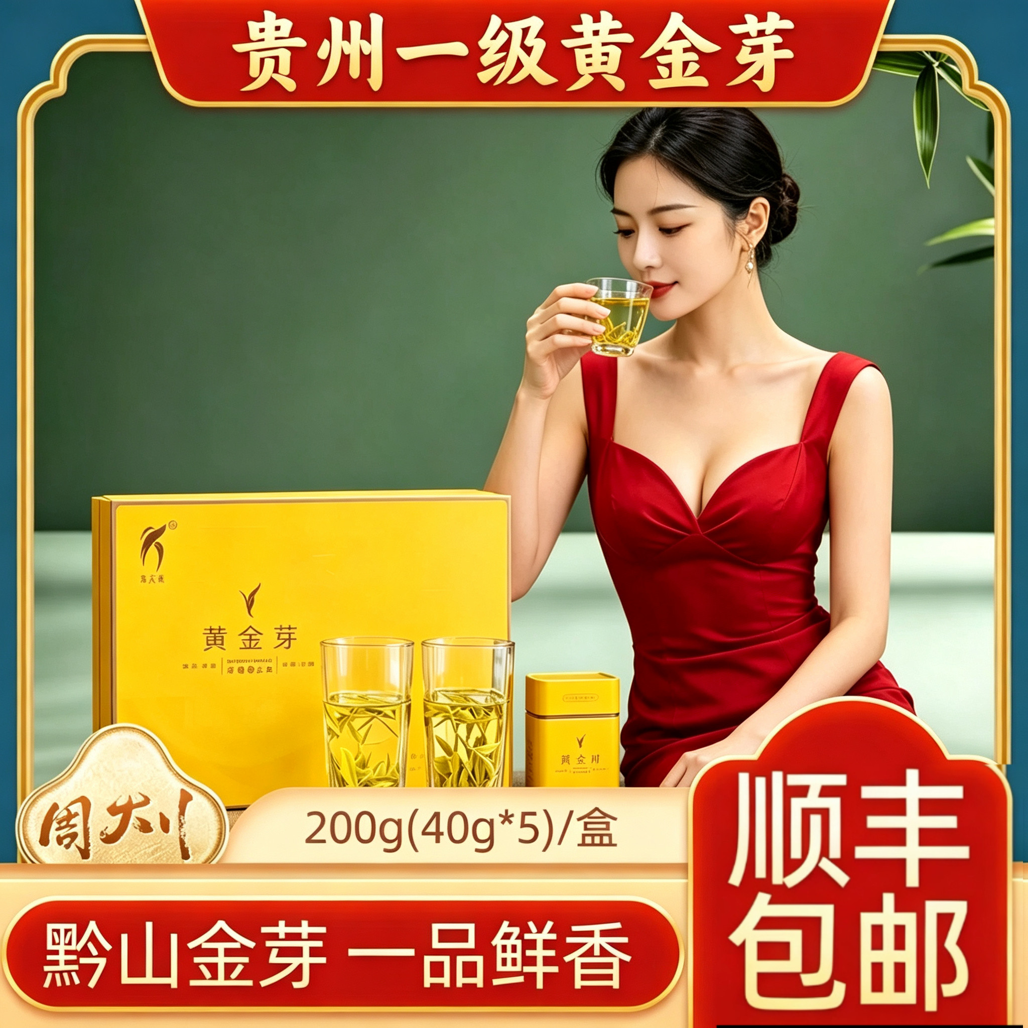 黄金芽绿茶贵州湄潭原产一级200克高档礼盒装送礼长辈茶叶伴手礼