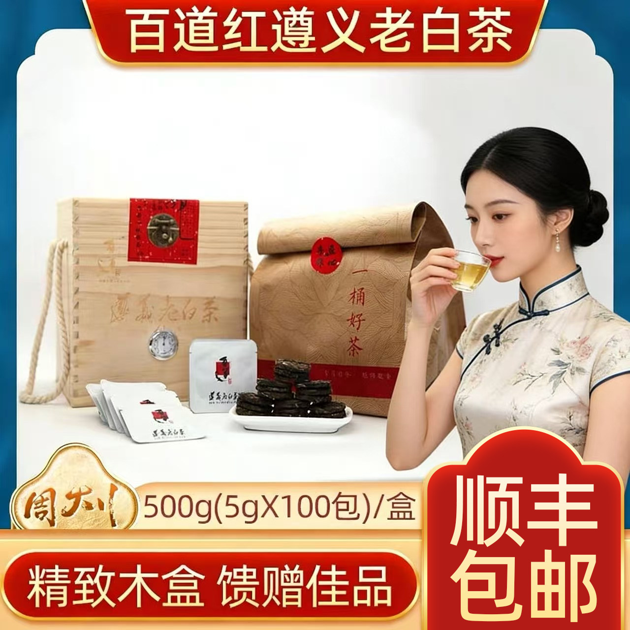 百道红遵义老白茶500g木盒装特级小饼干茶小茶饼贵州紧压贡眉白茶