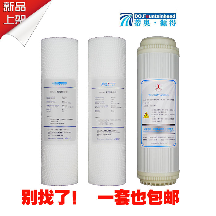 蒂奥源净水器纯水机滤芯通用家用套装滤除pp棉活性炭过滤口感王