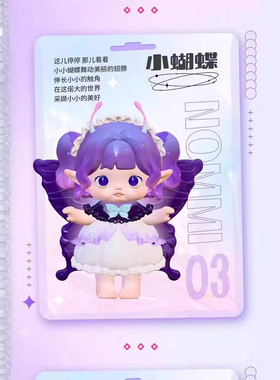 Nommi糯米儿的小小世界盲盒摆件玩具公仔手办女生日礼物