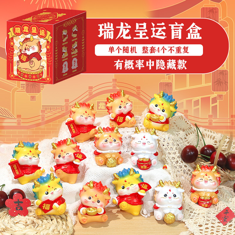 瑞龙呈运送福龙可爱小舞龙卡通公仔潮玩盲盒创意手办龙年新春礼品