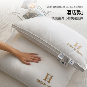 五星级酒店专用枕头枕芯护颈椎助睡眠不塌陷单双人一对家用