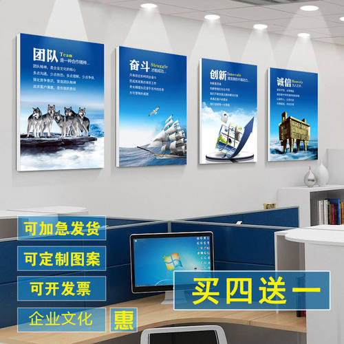 企业文化墙励志标语宣传展板海报会议室公司挂画办公室装饰画定制 - 封面