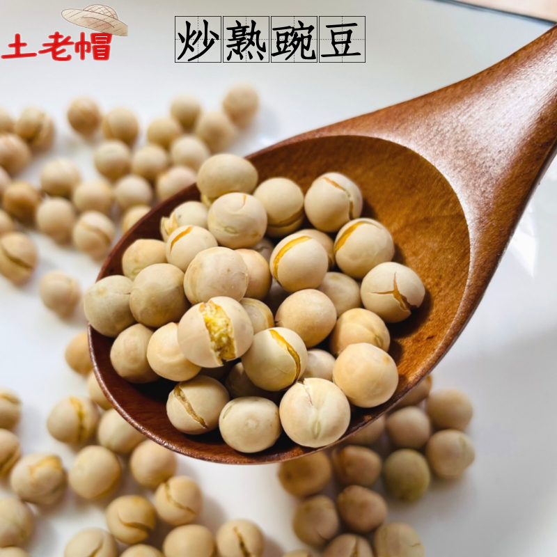 炒熟豌豆即食量大更优惠